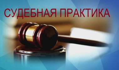 Судебная практика за нарушение лицензий на охранную деятельность