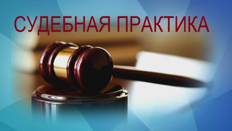 Судебная практика за нарушение лицензий на охранную деятельность