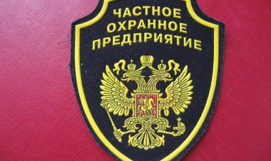 ЧОП отстоял свое право на частную охранную деятельность в суде