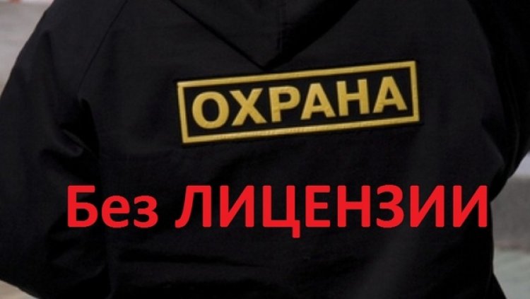 Отсутствие личной карточки охранника