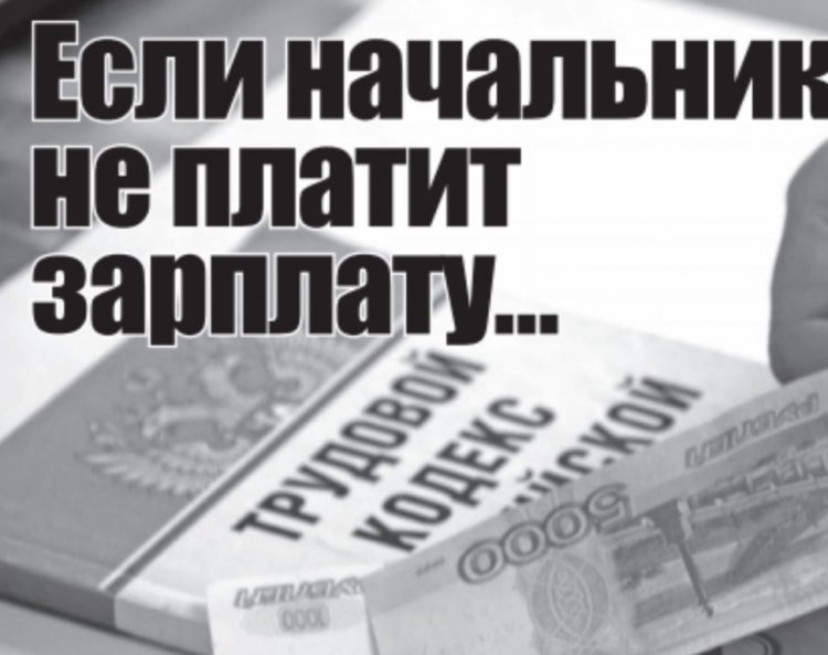 Невыплата заработной платы охранникам - уголовная ответственность