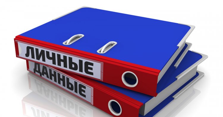 Соглашение о персональных данных