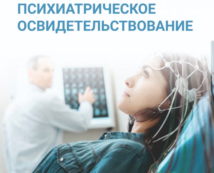 Психиатрическое освидетельствование работника