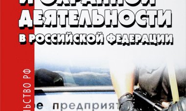 Росгвардия предложила увеличить наказание за незаконную охранную деятельность