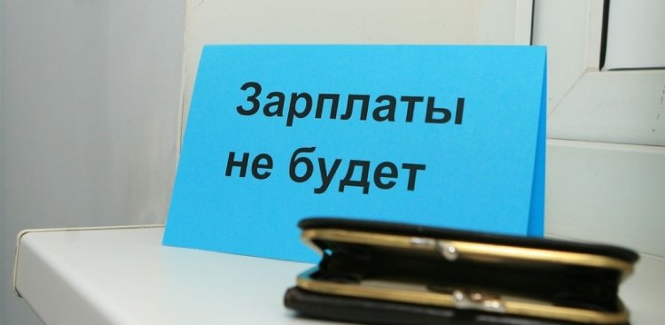 Невыплата зарплаты в ЧОП