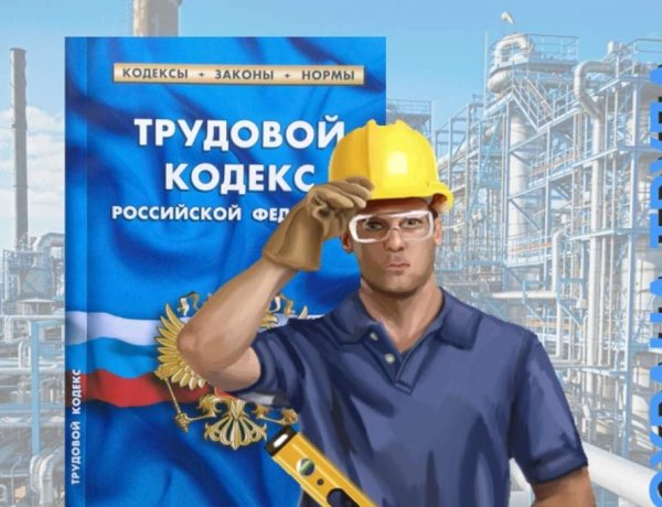 С 1 марта вводятся единые правила по охране труда