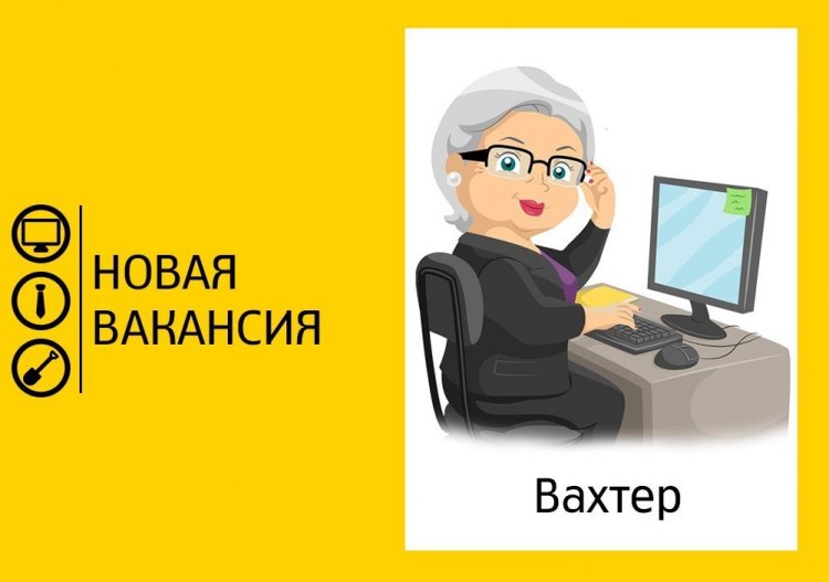 Почему бабушки вахтеры охраняют госучреждения