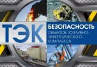 Объекты ТЭК запретят охранять иностранцам