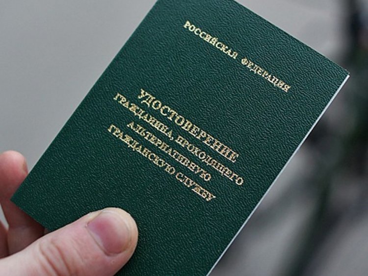 Альтернативная гражданская служба