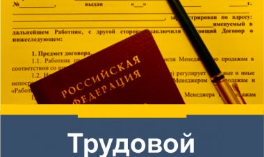 Работа без оформления трудового договора