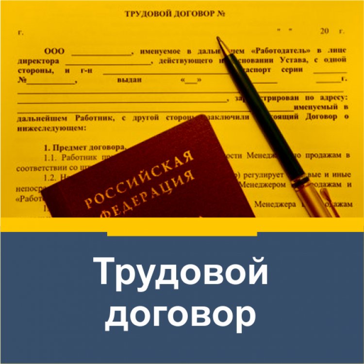 Работа без оформления трудового договора