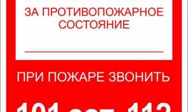 Специальные требования для ответственных за пожарную безопасность