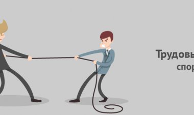 Исковая давность в трудовых спорах