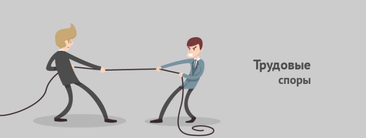 Исковая давность в трудовых спорах