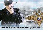 Наличие у ЧОПа открытого 7 пункта в лицензии на частную охранную деятельность.