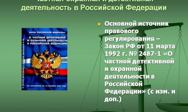 ЧОП нарушил закон