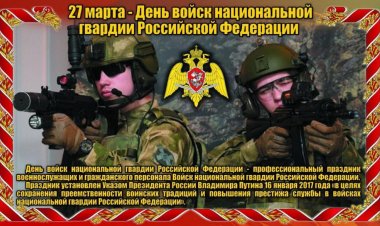 Войска национальной гвардии 27 марта отметят третью годовщину со дня образования, хотя их история значительно старше.