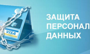 Эксперты Роскачества рассказали, как избежать утечки персональных данных.