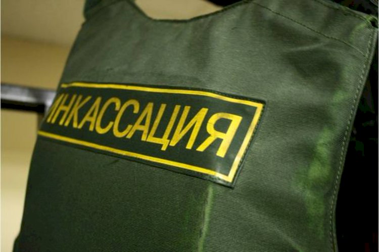 Семь любопытных фактов о службе инкассации