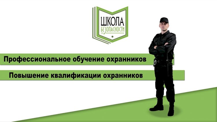 Директора учебного центра осудили к лишению свободы за выдачу свидетельств о прохождении курса охранников без обучения.