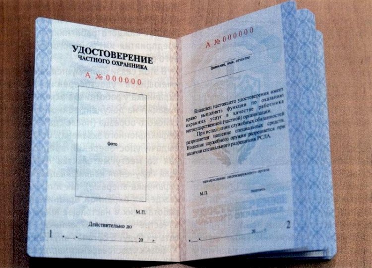 Фальшивое удостоверение охранника