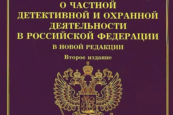Грядущие изменения в законодательстве об охране